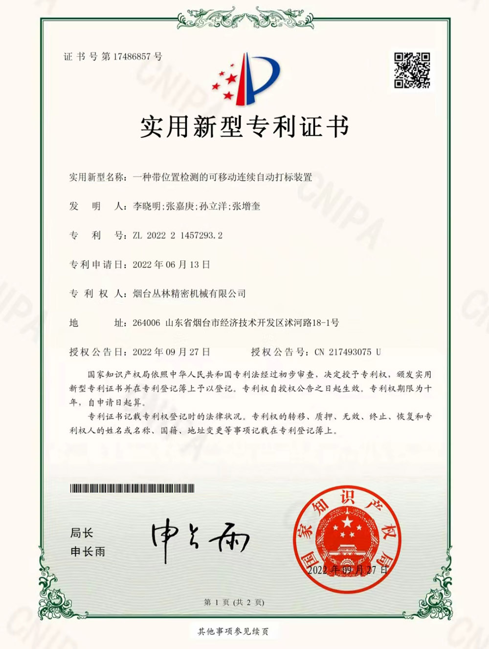 一種帶地位檢測的可挪動持續主動打標裝